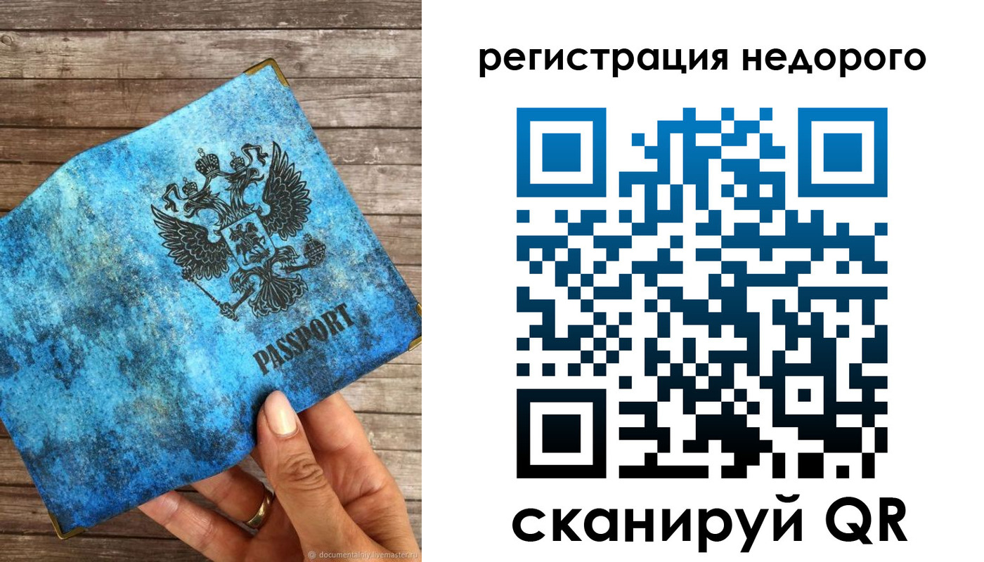 купить прописку в Ставропольском крае