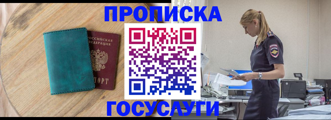прописка от собственника в Ставропольском крае