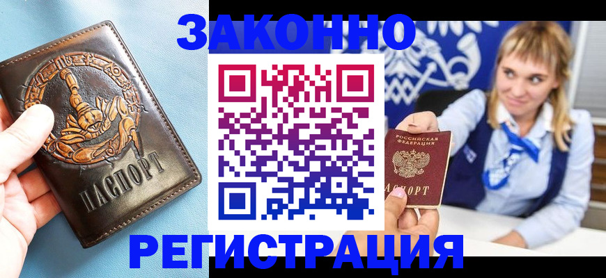 где прописаться в Ставропольском крае